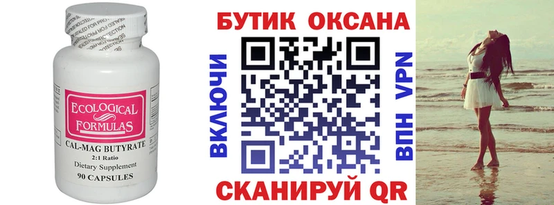 БУТИРАТ Butirat  Купить  Кирово-Чепецк 