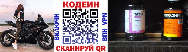 Кодеин Purple Drank  Купить  Кирово-Чепецк 